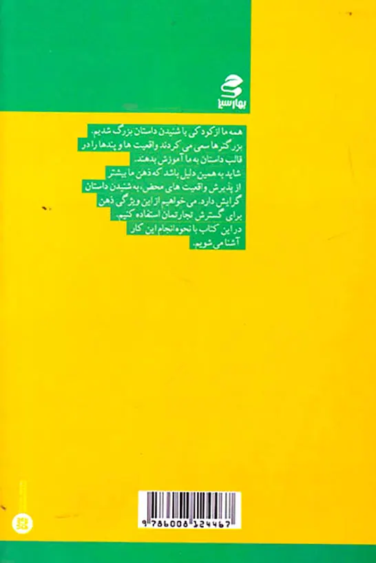 داستان ها می فروشند